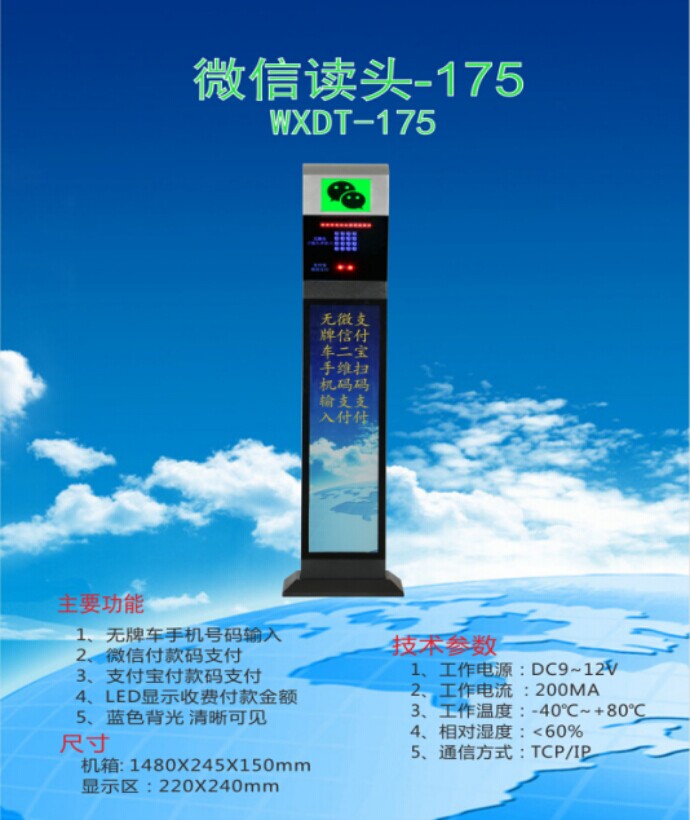 大同新荣区车牌识别系统 微信读头--175